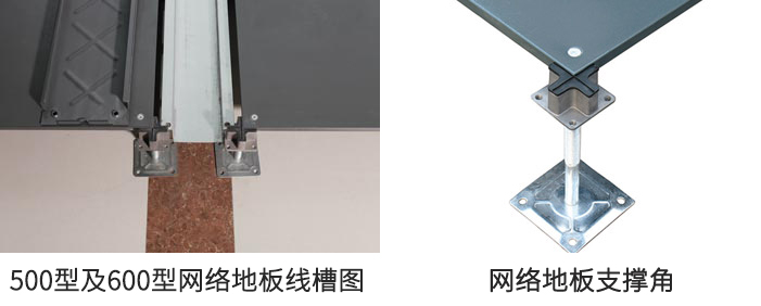 500型及600型网络地板线槽图.jpg