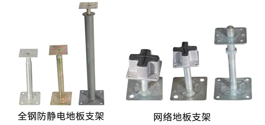 全钢防静电地板支架.jpg